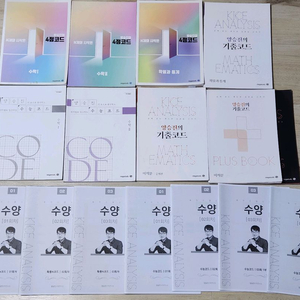 16권 일괄 | 양승진t 4점코드 기출코드 수능코드 수학교재