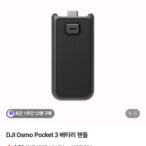 DJI 오즈모 포켓3 배터리 핸들 삽니다.