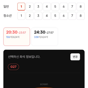 5천원할인 용아맥 아바타 5일 20:30 G27 단석 판매/CGV용산아이파크몰 IMAX 아이맥스 중앙블록 중블 이미지