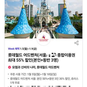 롯데월드 어드벤처 서울 본인+동반3명 55%할인 3장