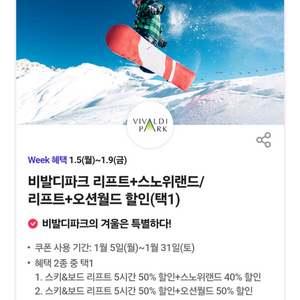 비발디파크 리프트 스노위랜드1장+리프트 오션월드 2장