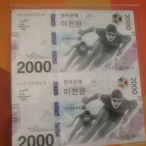 평창올림픽 기념은행권 2천원 이미지
