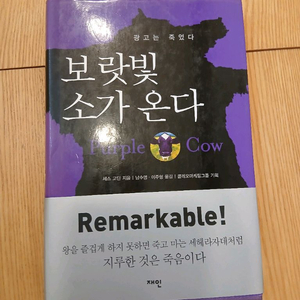 보랏빛 소가 온다