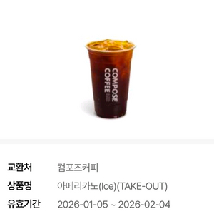 컴포즈 아이스아메리카노