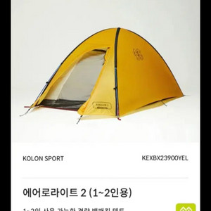 코오롱 에어로라이트2