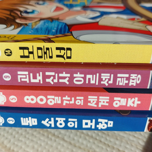 세계명작 만화컬렉션 4권 (문공사) 23천원