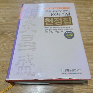 구당김남수 헌정집