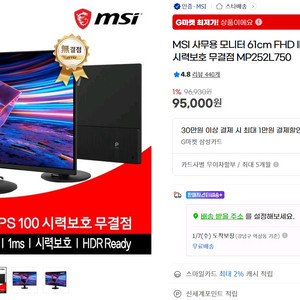 MSI MP252L750 25인치 100HZ 1ms HDR 게이밍 모니터