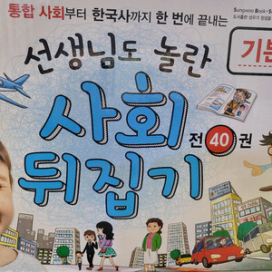 사회뒤집기 기본편(최신개정) 이미지