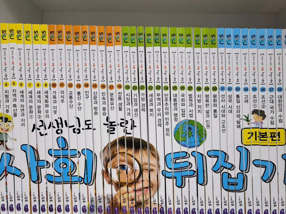 사회뒤집기 기본편(최신개정) 이미지