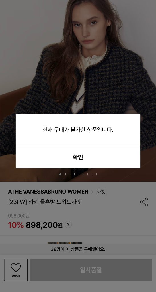 아떼 바네사브루노 이태리 울혼방 트위드자켓--1