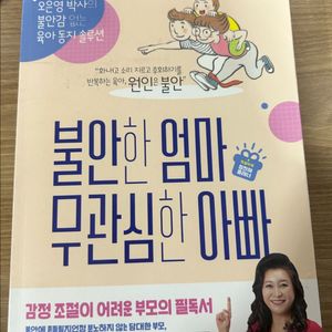 오은영 불안한엄마 무관심한 아빠