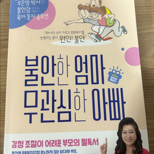 오은영 불안한엄마 무관심한 아빠