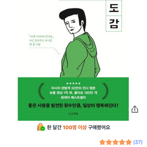 좋은 사람 도감 책