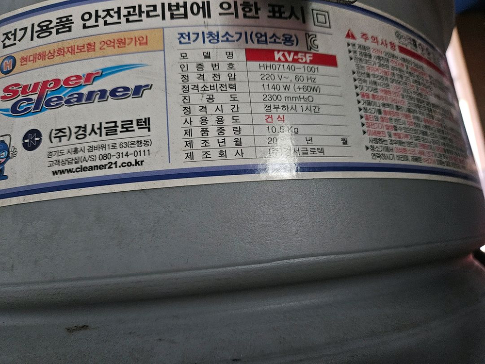 경서글로텍 KV-5F 산업용 공업용 업소용 청소기 이미지
