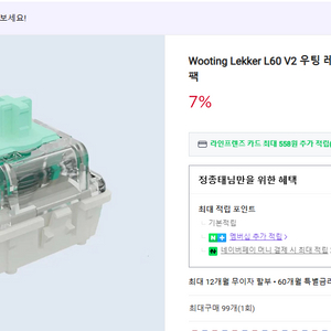 우팅 렉커 L60 V2 이미지