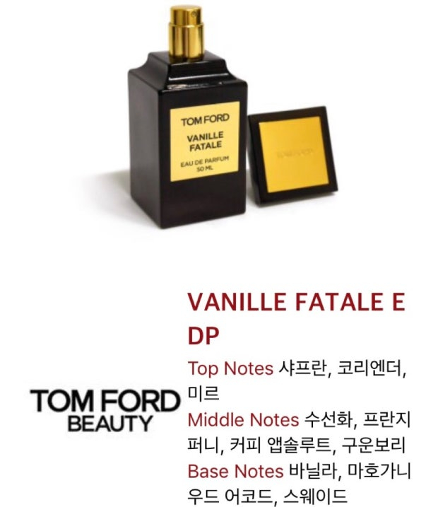 톰포드 바닐 파탈 100ml 오드퍼퓸 손흥민 향수[무배, 새상품 ] 이미지