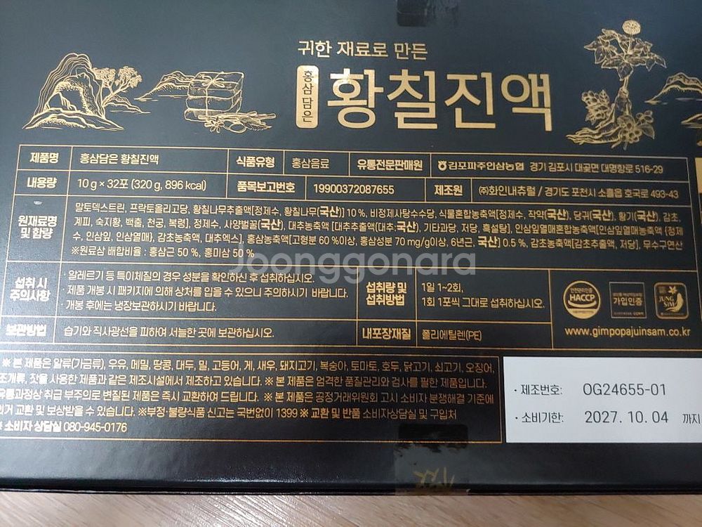 정심 홍삼담은 황칠진액 32포 미개봉 새제품 6년근 홍삼 농협홍삼--3