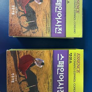 엣센스 스페인어 사전 이미지