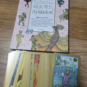 심볼론카드와 책