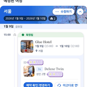 서울 종로 글루호텔 1/9(금)-10(토) 1박