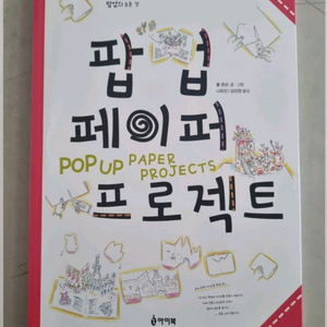팝업 페이퍼 프로젝트