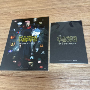 극장판 주술회전 시부야사변 사멸회유 아트카드+아이템쿠폰