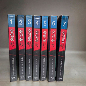 무협소설 숭인문 1-7권