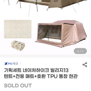 네이처하이크 빌리지13 신형(TPU통창포함)