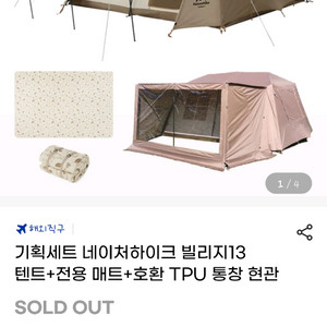 네이처하이크 빌리지13 신형(TPU통창포함)