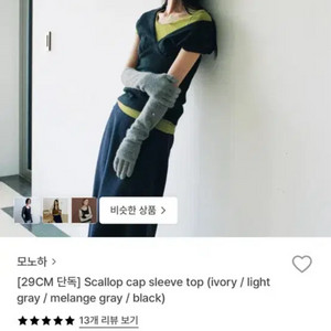 모노하 스캘럽 캡슬리브 탑