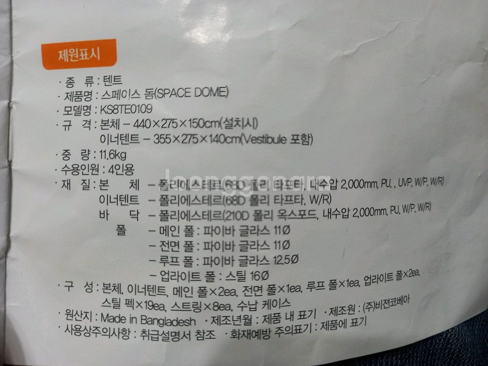 코베아. 스페이스돔. 4인용. 텐트 택포10만원에. 판매--3