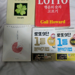 게일하워드 2 행운숫자고르기 외3권