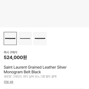 생로랑 벨트 90 사이즈