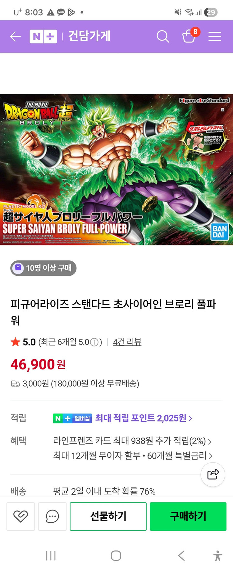 반다이 피규어라이즈 드래곤볼 스탠다드 초사이어인 브로리 풀파워 이미지