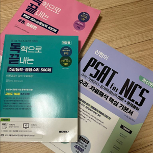 신헌 피셋 독끝(수리, 의사소통) ncs