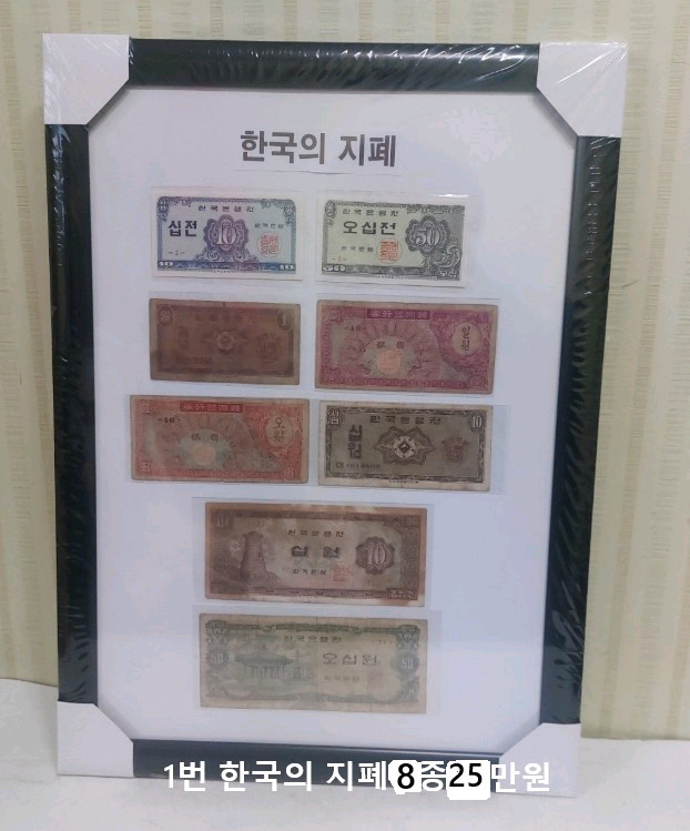옛날돈 액자 7종ㆍ가격 개별표시 이미지