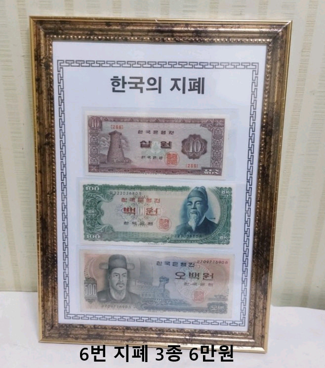 옛날돈 액자 7종ㆍ가격 개별표시 이미지