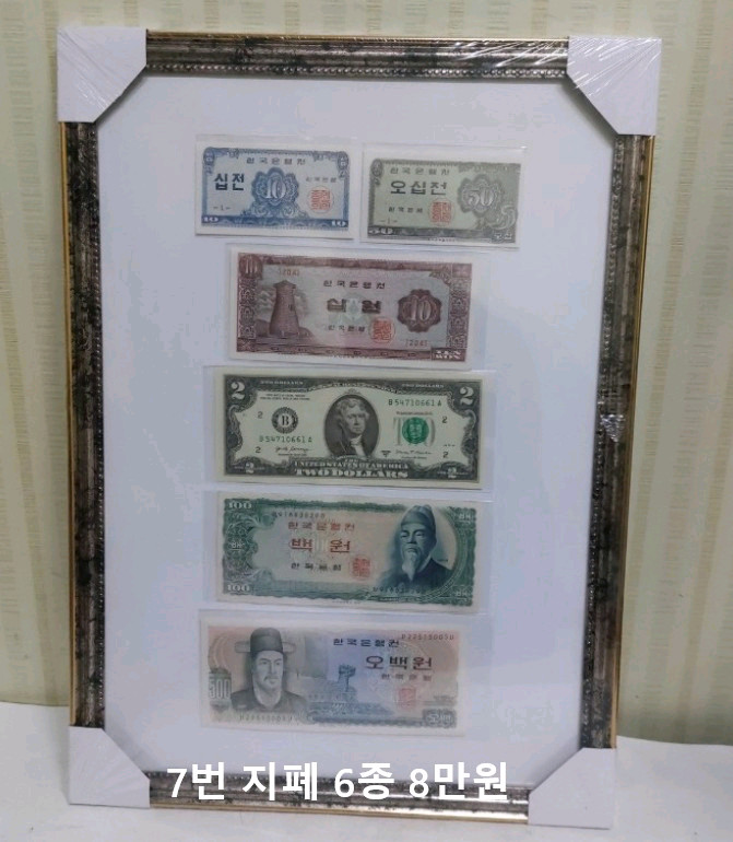 옛날돈 액자 7종ㆍ가격 개별표시 이미지