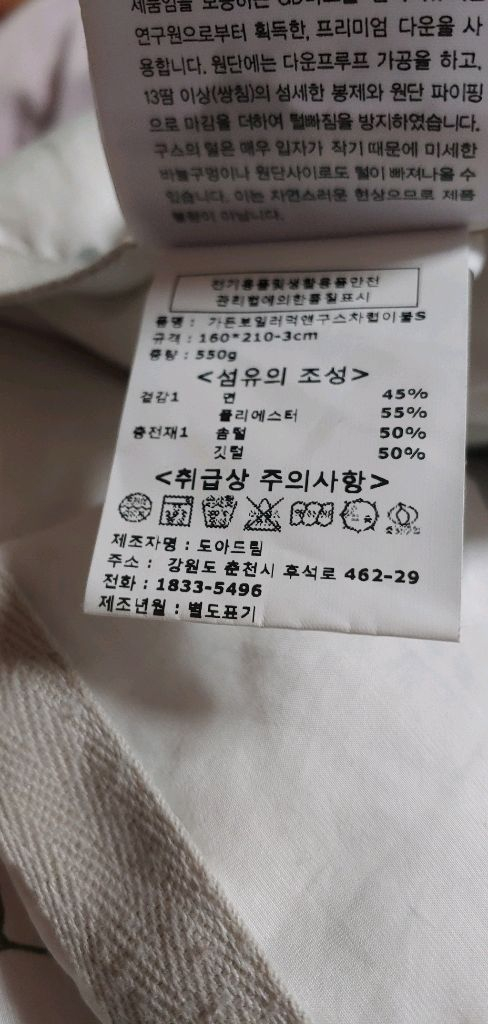 도아드림 구스이불 미사용 이미지