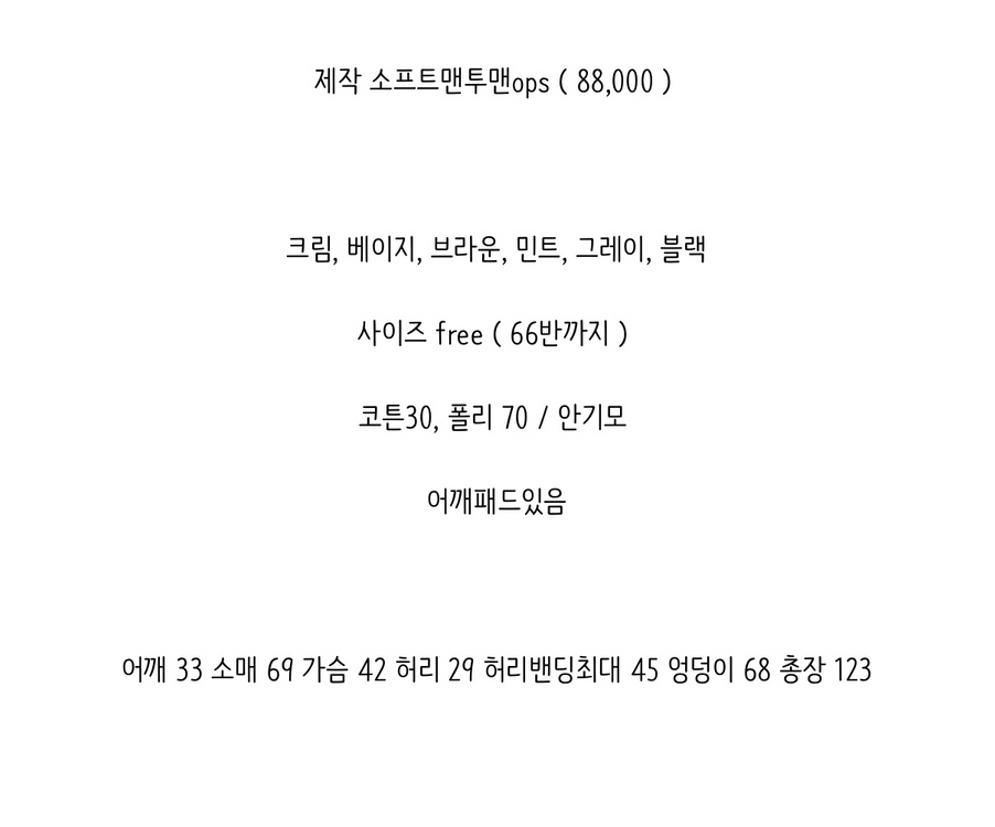 바이씨니 소프트맨투맨ops (크림) 이미지