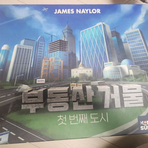 부동산 거물 보드게임