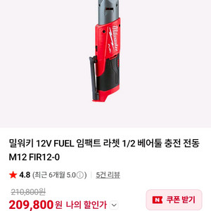 밀워키 M12 FIR12 임팩라쳇 베어툴