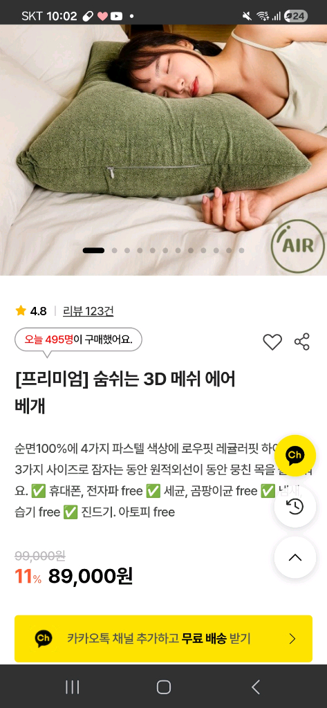 코튼샤워 3D 메쉬 에어 베개 새상품--2