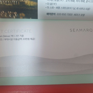 강릉 씨마크호텔 주중권(부대시설이용권 20만원포함)