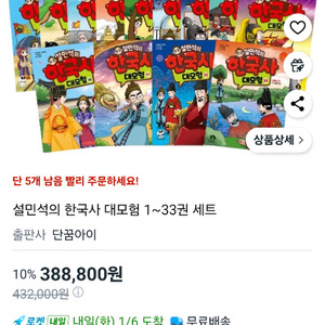 설민석 한국사 33권 전권