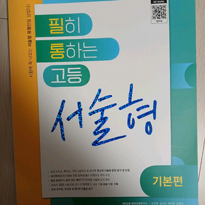 필히 통하는 고등 서술형