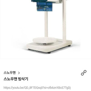 스노우맨 빙삭기