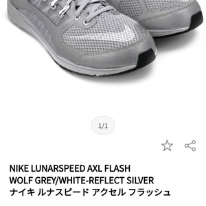 [275]일본 한정판 나이키 루나스피드AXL 리플렉티브