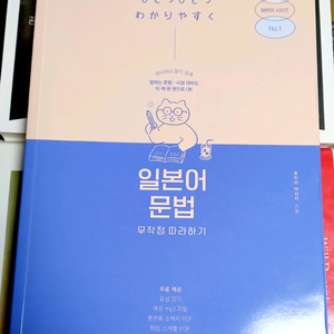 일본어 문법 무작정 따라하기